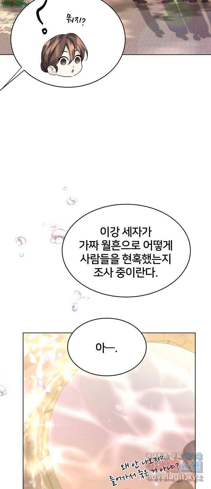 그림자 신부 89화 12