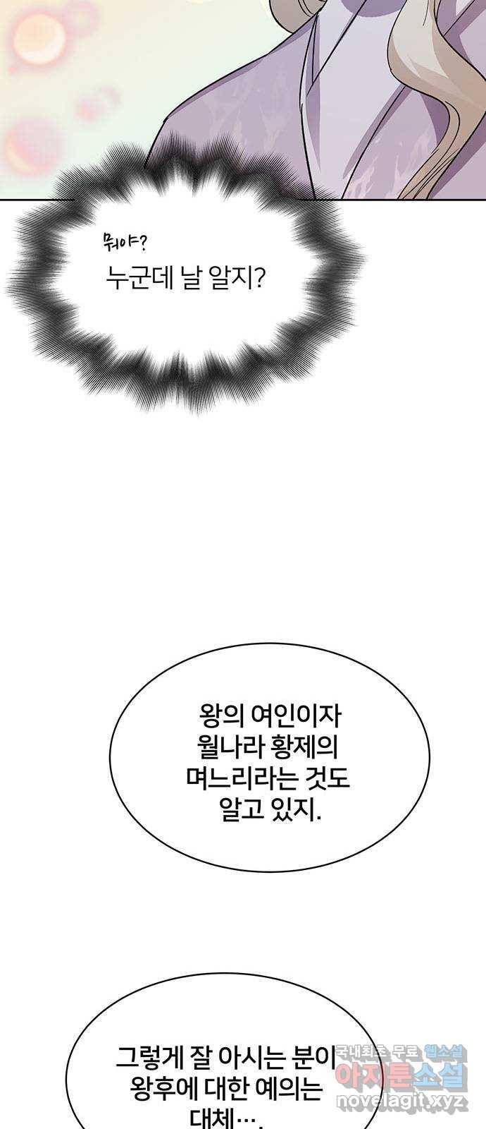 그림자 신부 89화 19
