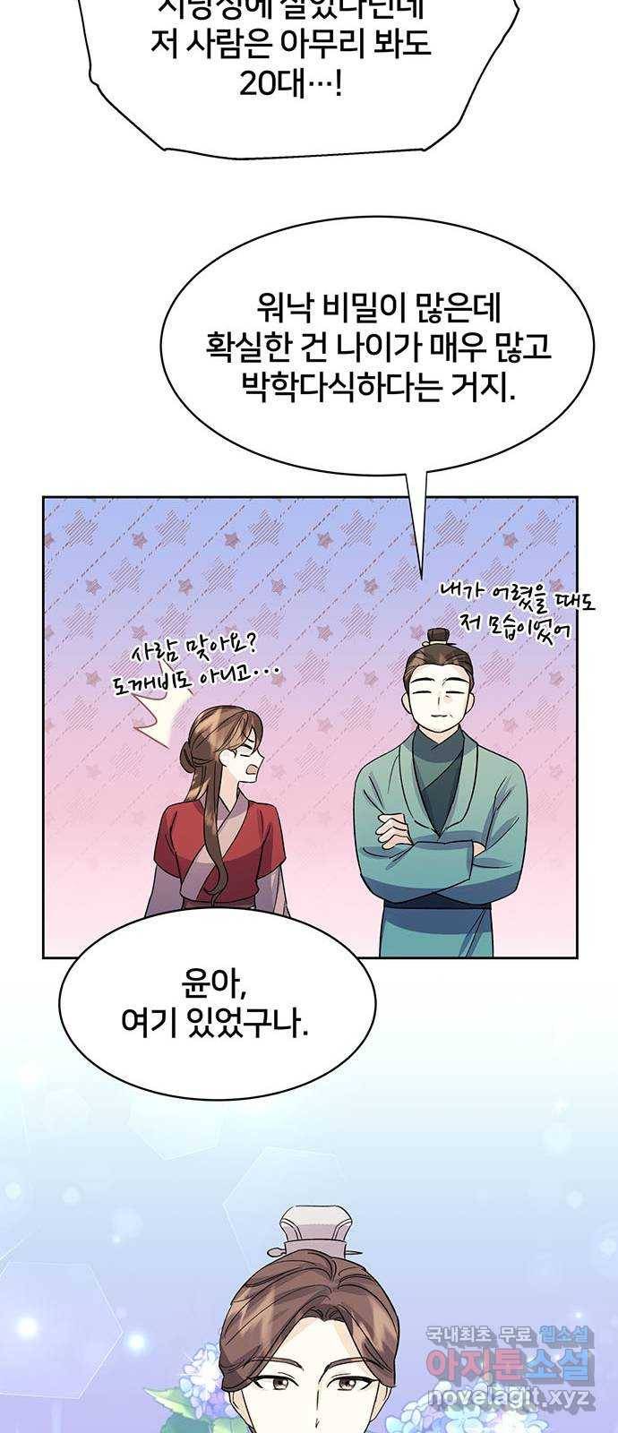 그림자 신부 89화 24