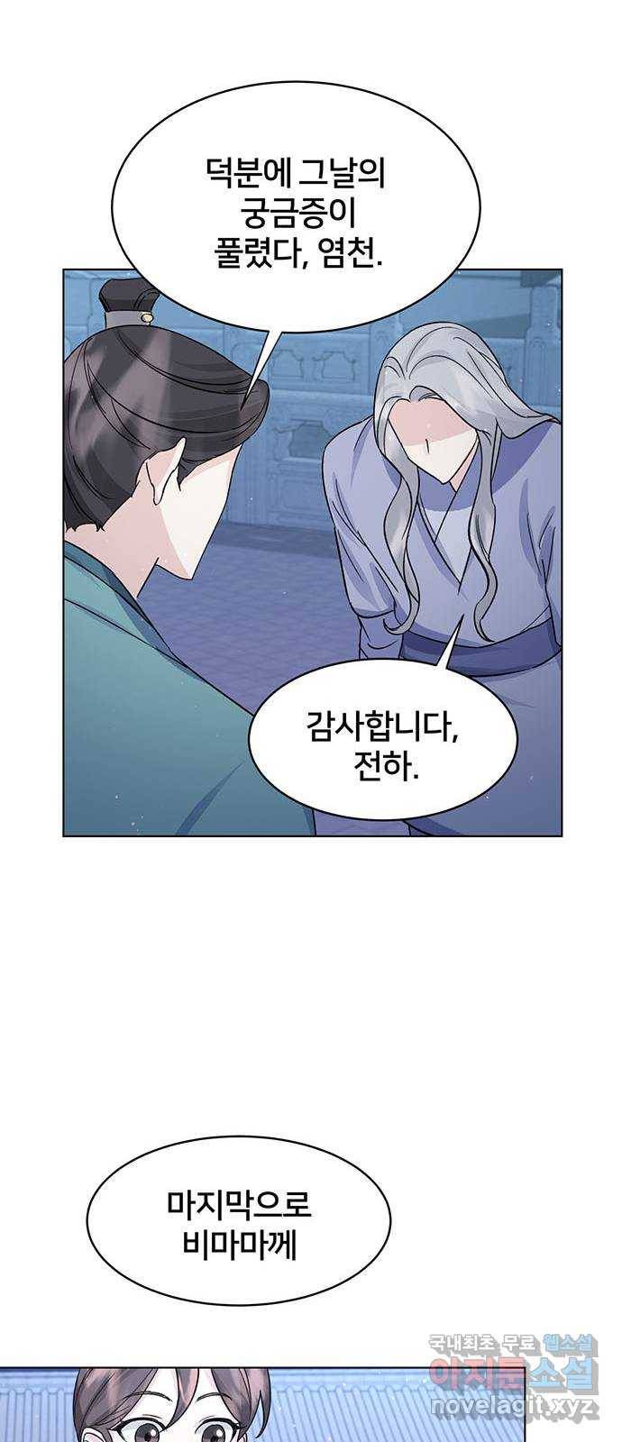 그림자 신부 89화 33