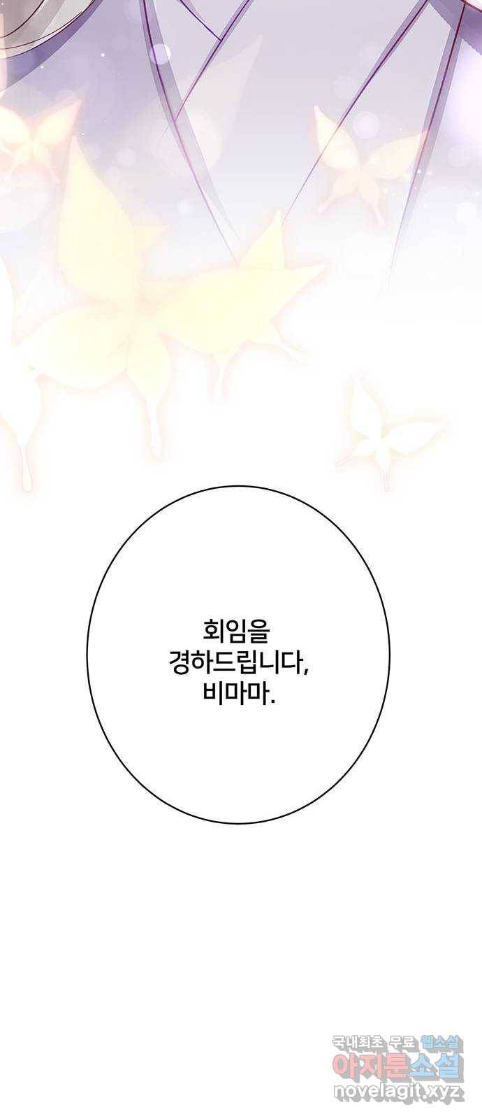 그림자 신부 89화 38
