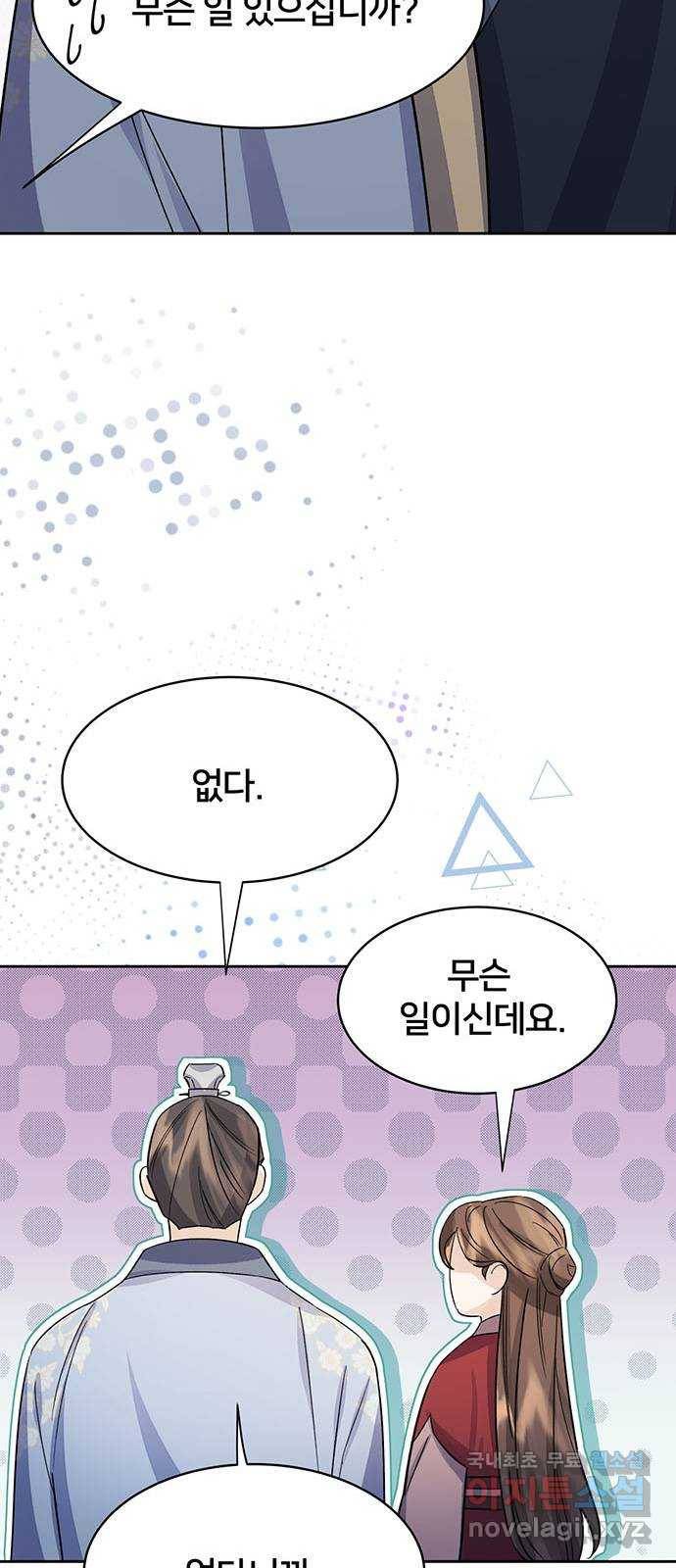 그림자 신부 89화 43