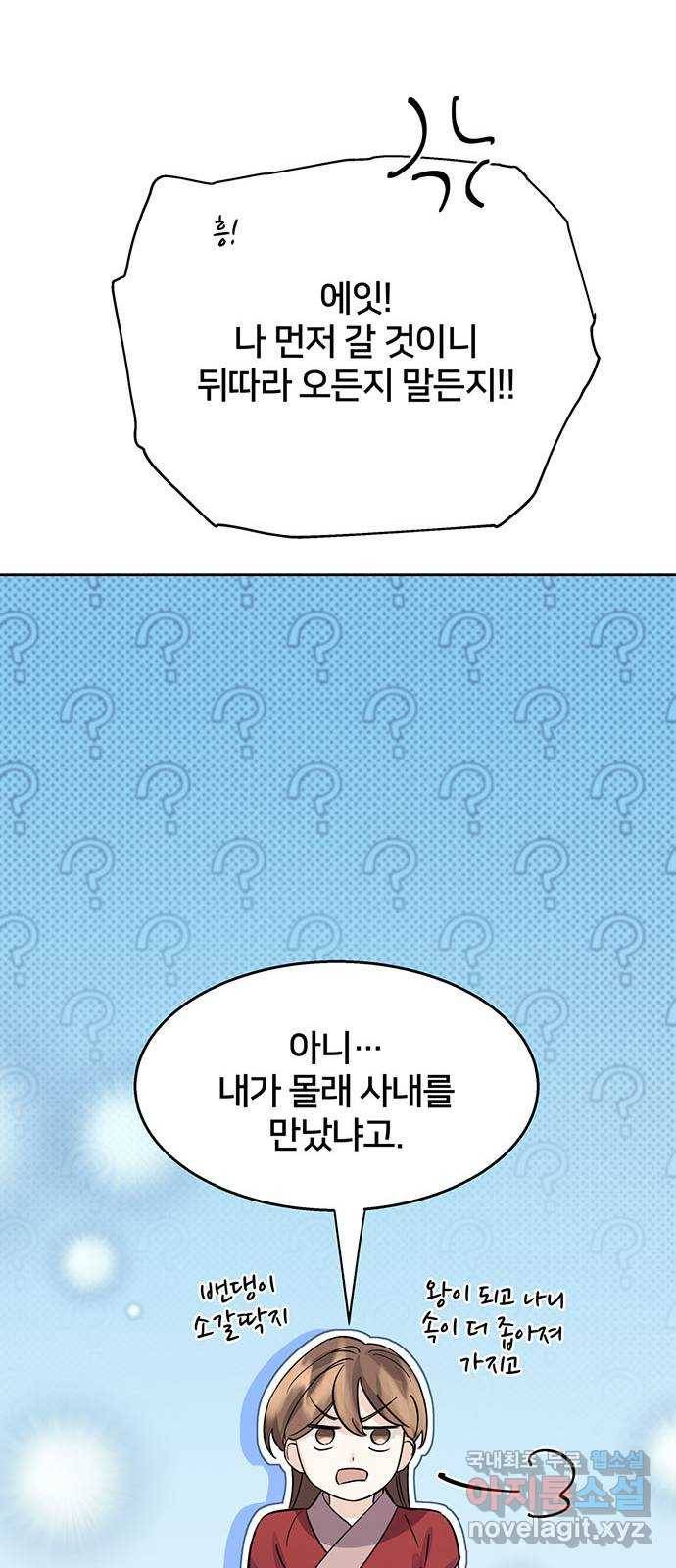 그림자 신부 89화 47