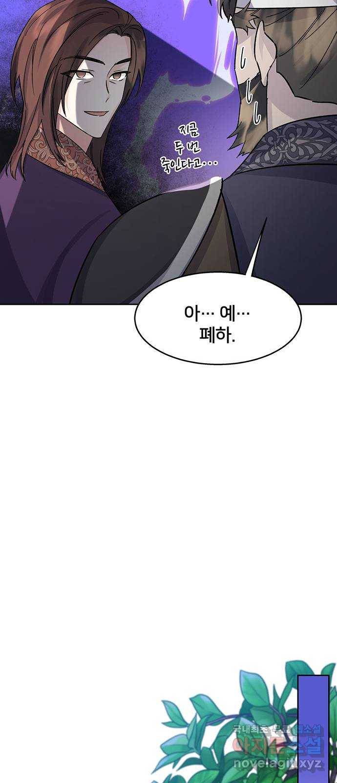 그림자 신부 89화 50