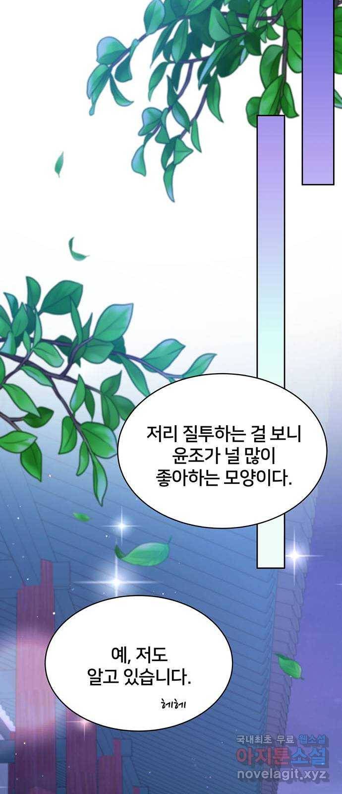 그림자 신부 89화 51