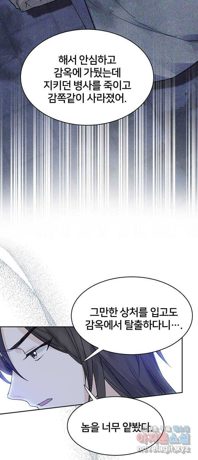 그림자 신부 89화 55