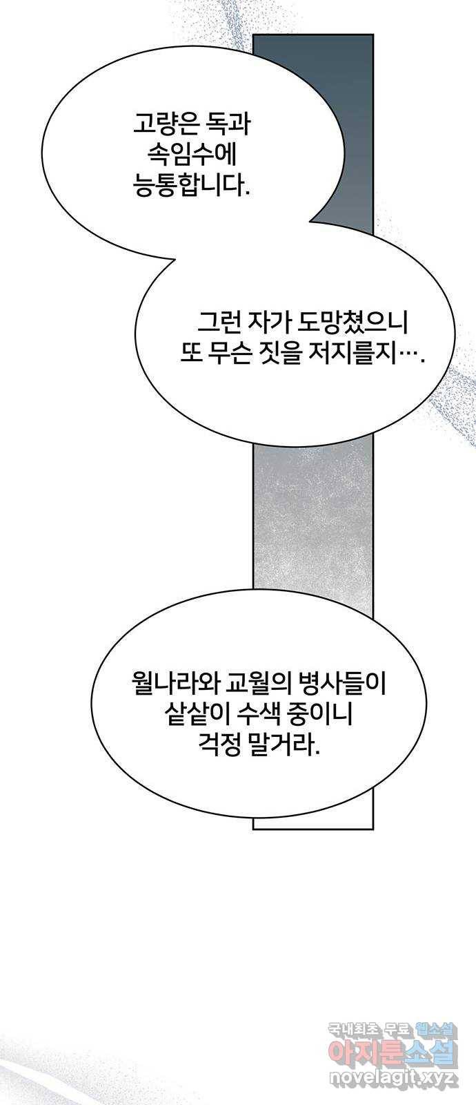 그림자 신부 89화 56