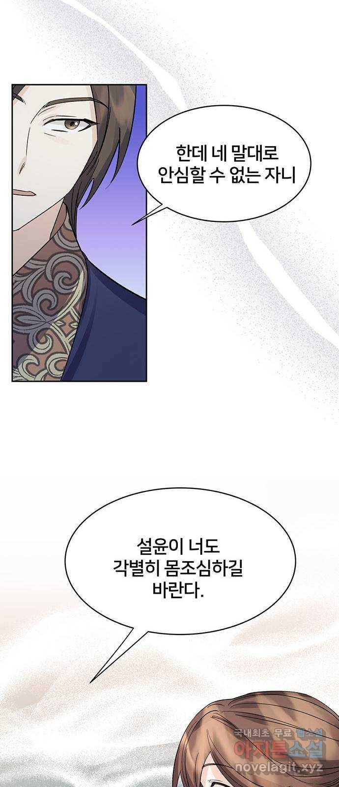 그림자 신부 89화 57