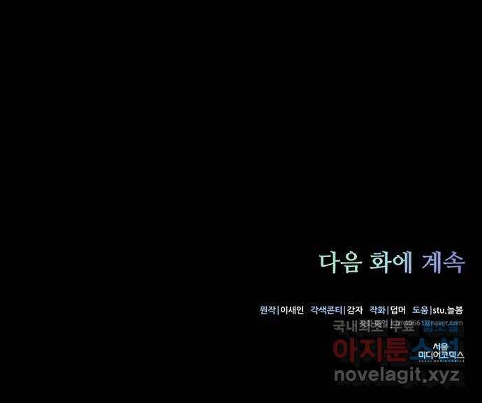 그림자 신부 89화 65