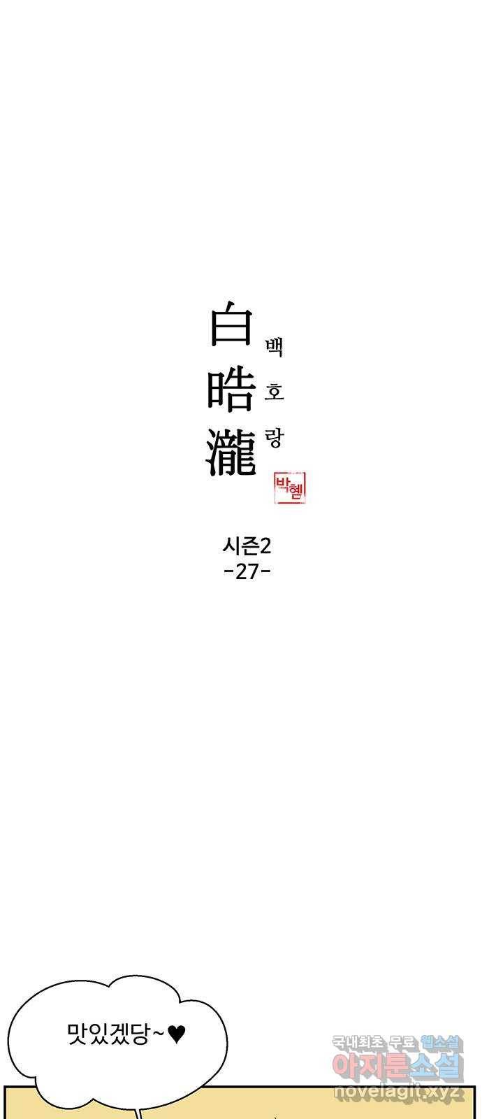 백호랑 시즌2 27화 수학여행 1 1