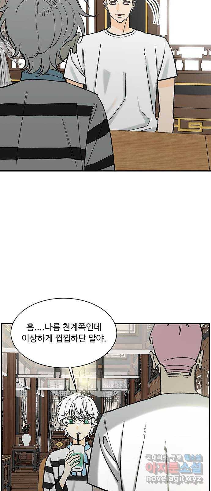 백호랑 시즌2 27화 수학여행 1 10