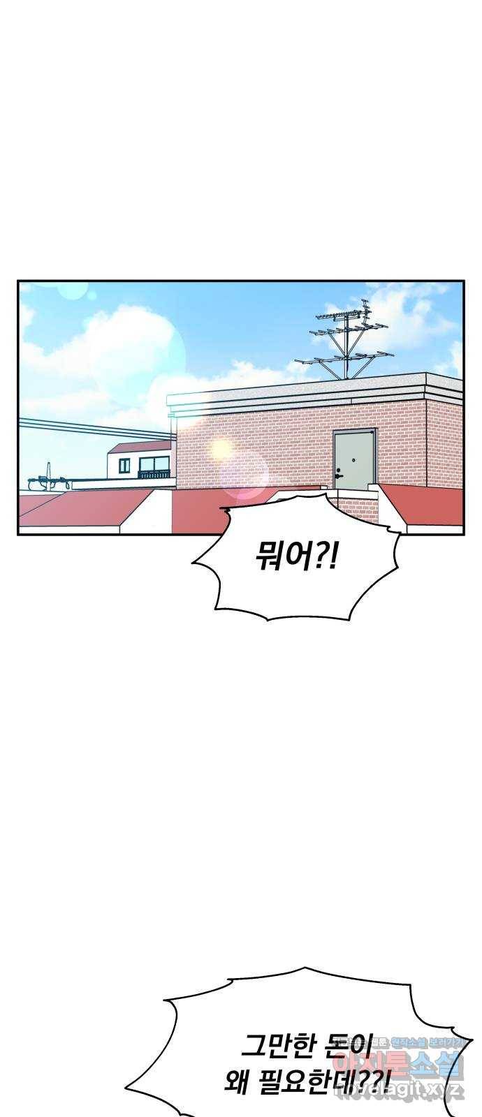 순정말고 순종 86화 1