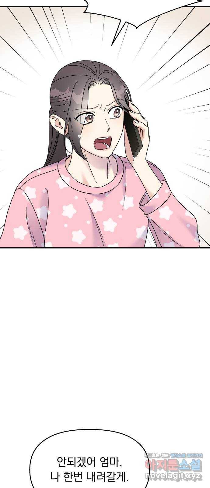 순정말고 순종 86화 2