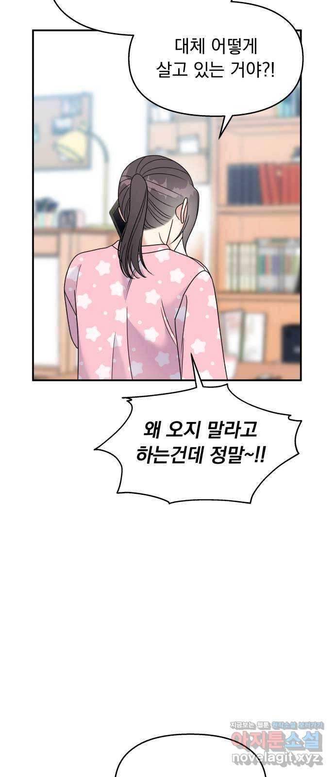 순정말고 순종 86화 3