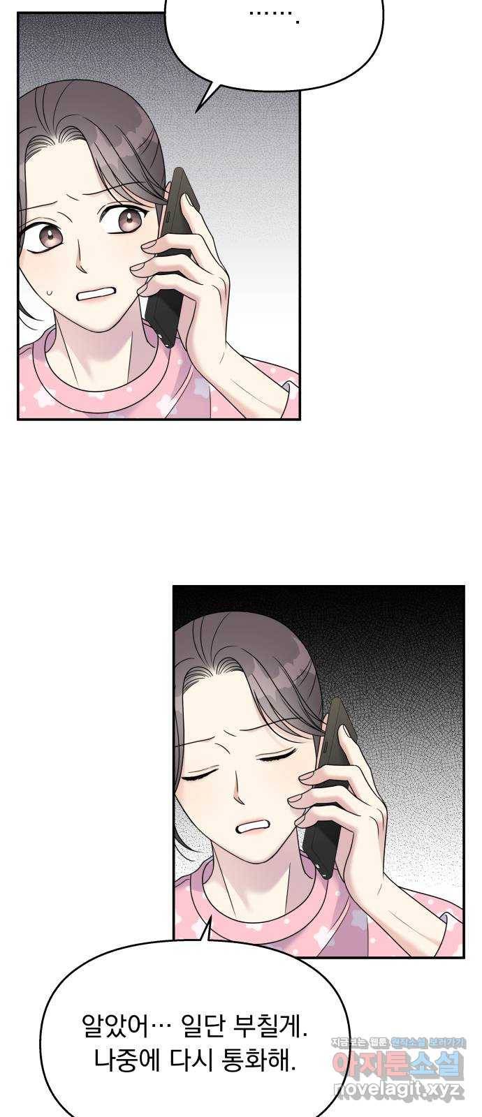 순정말고 순종 86화 4