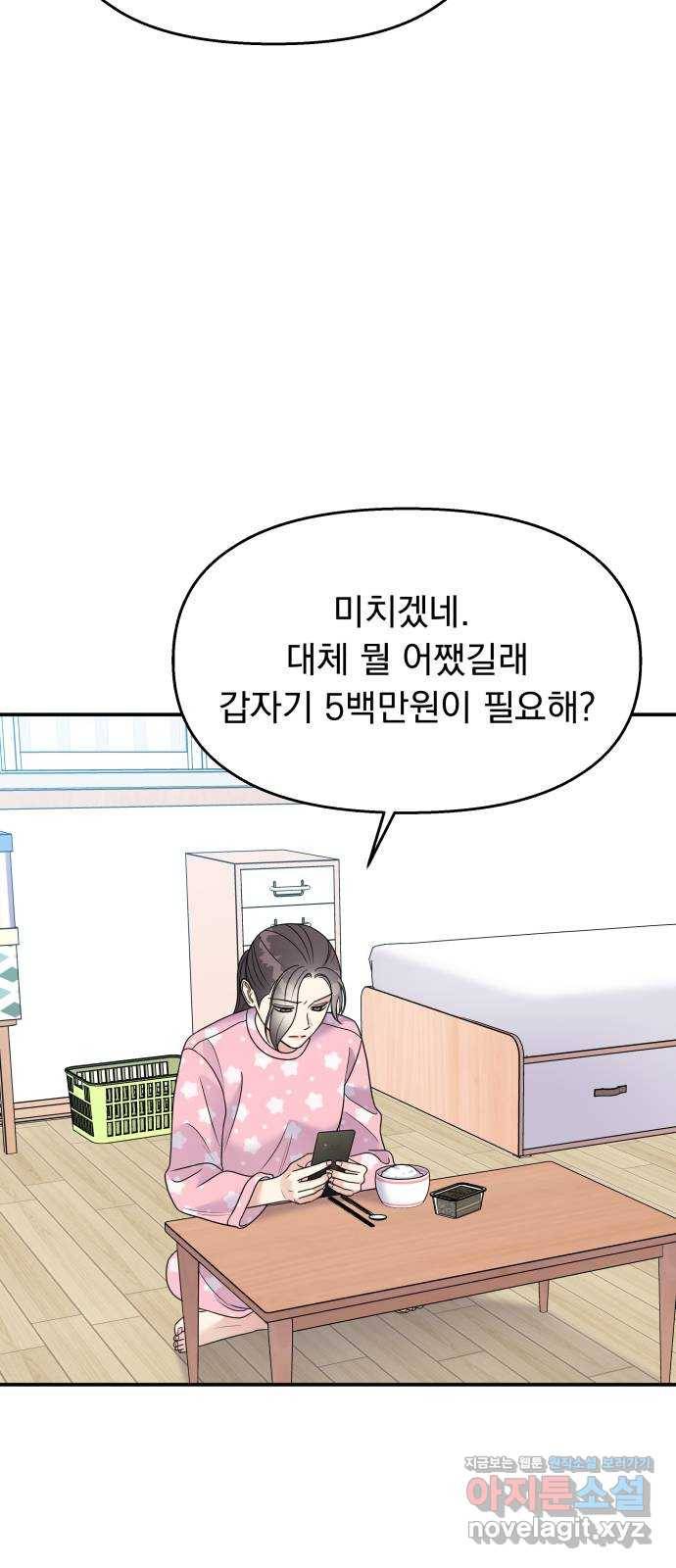 순정말고 순종 86화 5