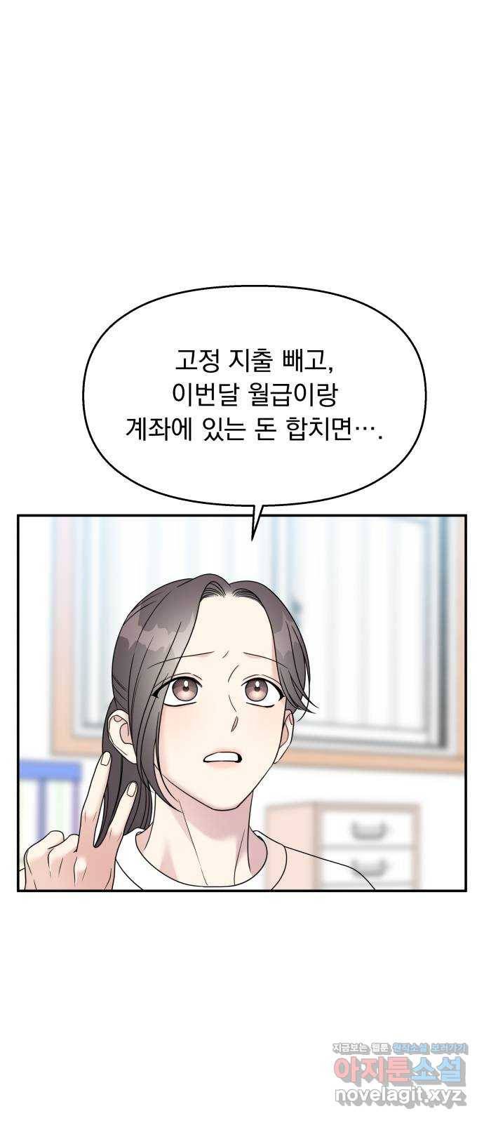 순정말고 순종 86화 6