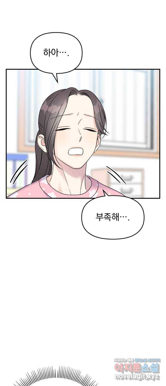 순정말고 순종 86화 7