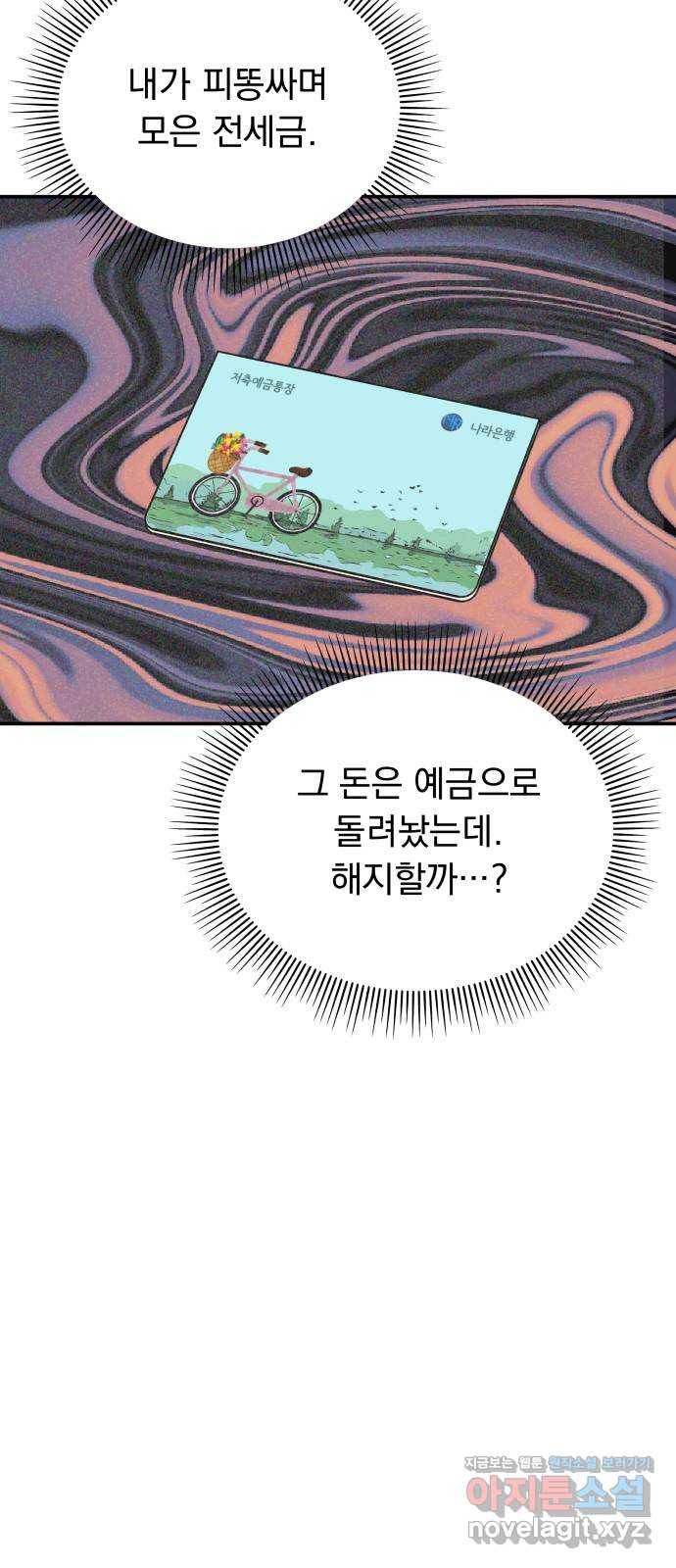 순정말고 순종 86화 8