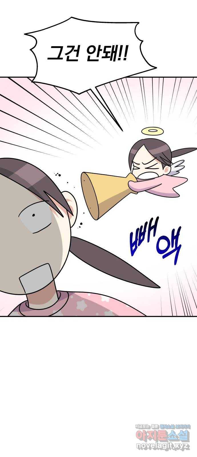 순정말고 순종 86화 9