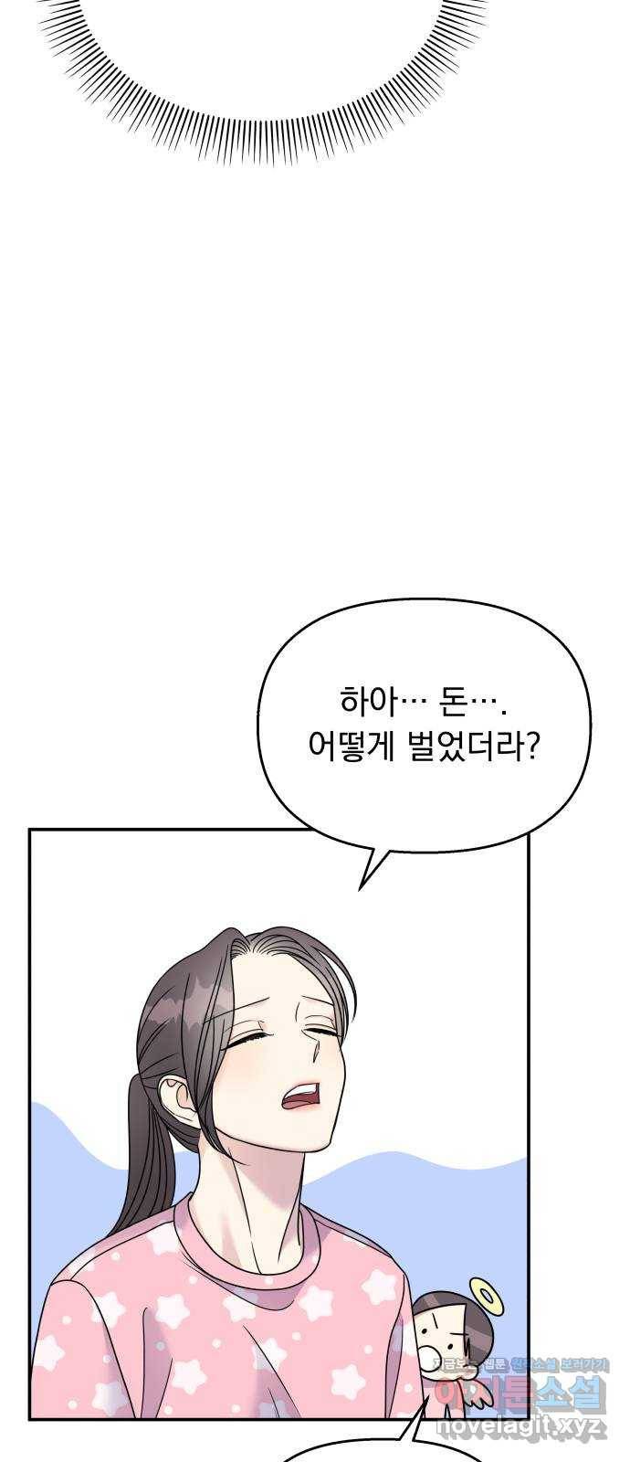 순정말고 순종 86화 11