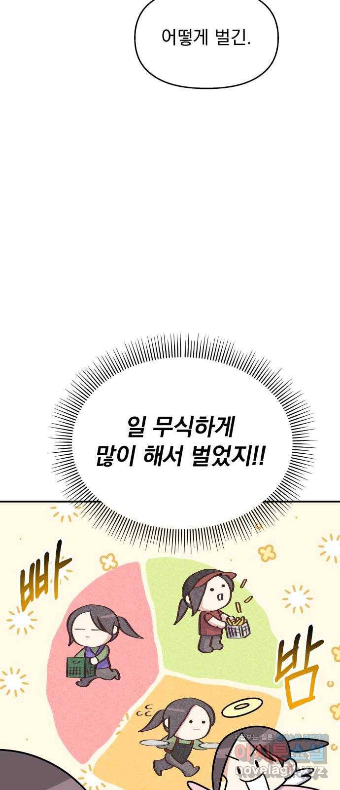 순정말고 순종 86화 12