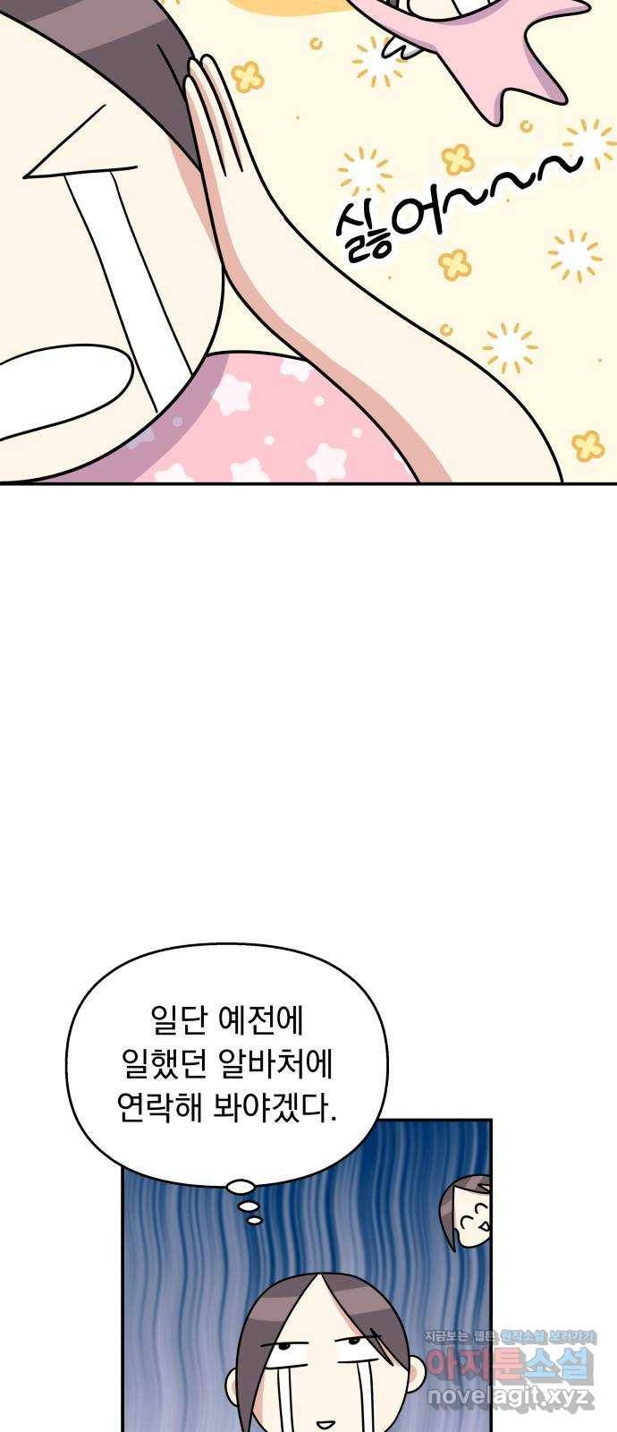 순정말고 순종 86화 13