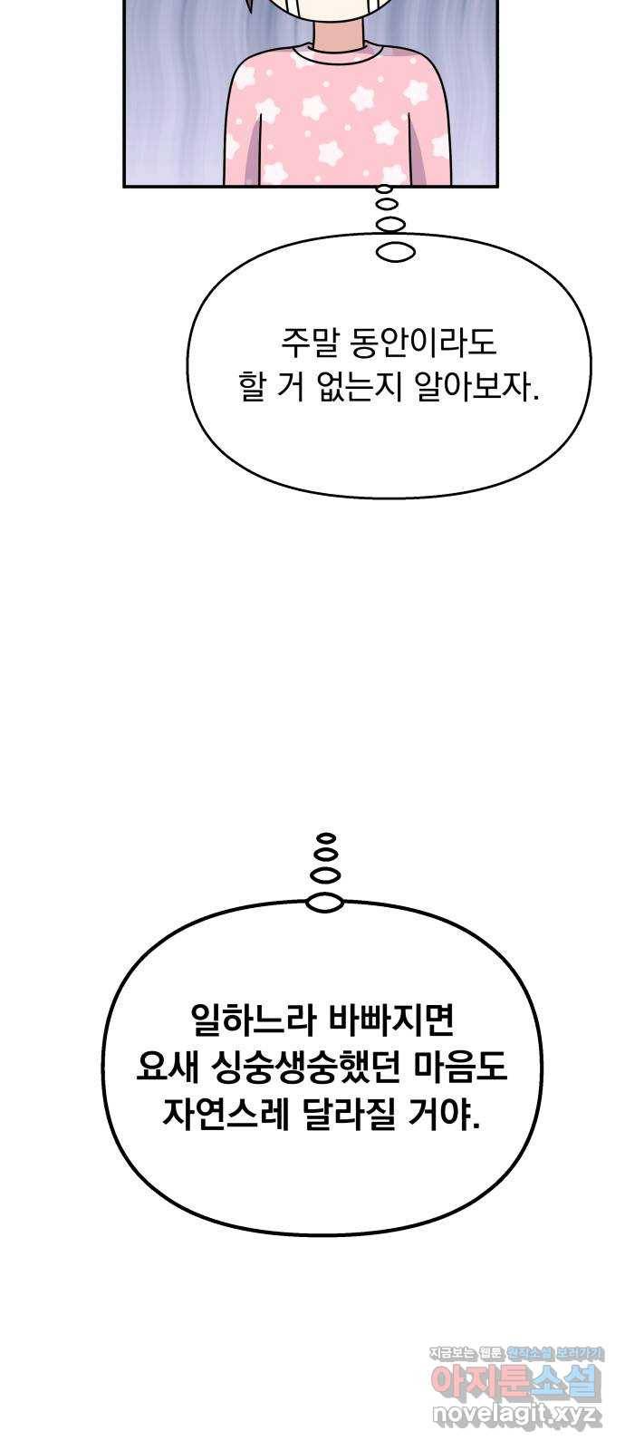순정말고 순종 86화 14