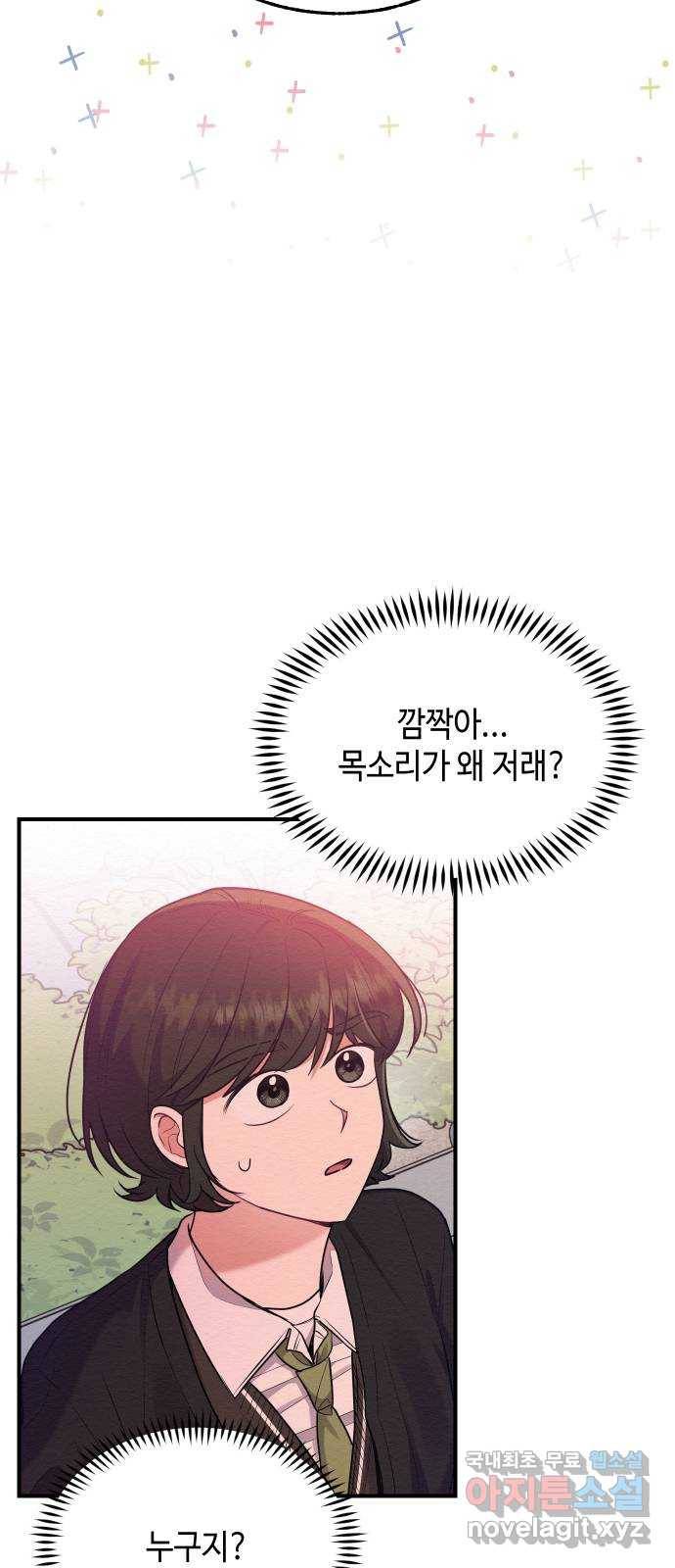 악녀 18세 공략기 43화 5