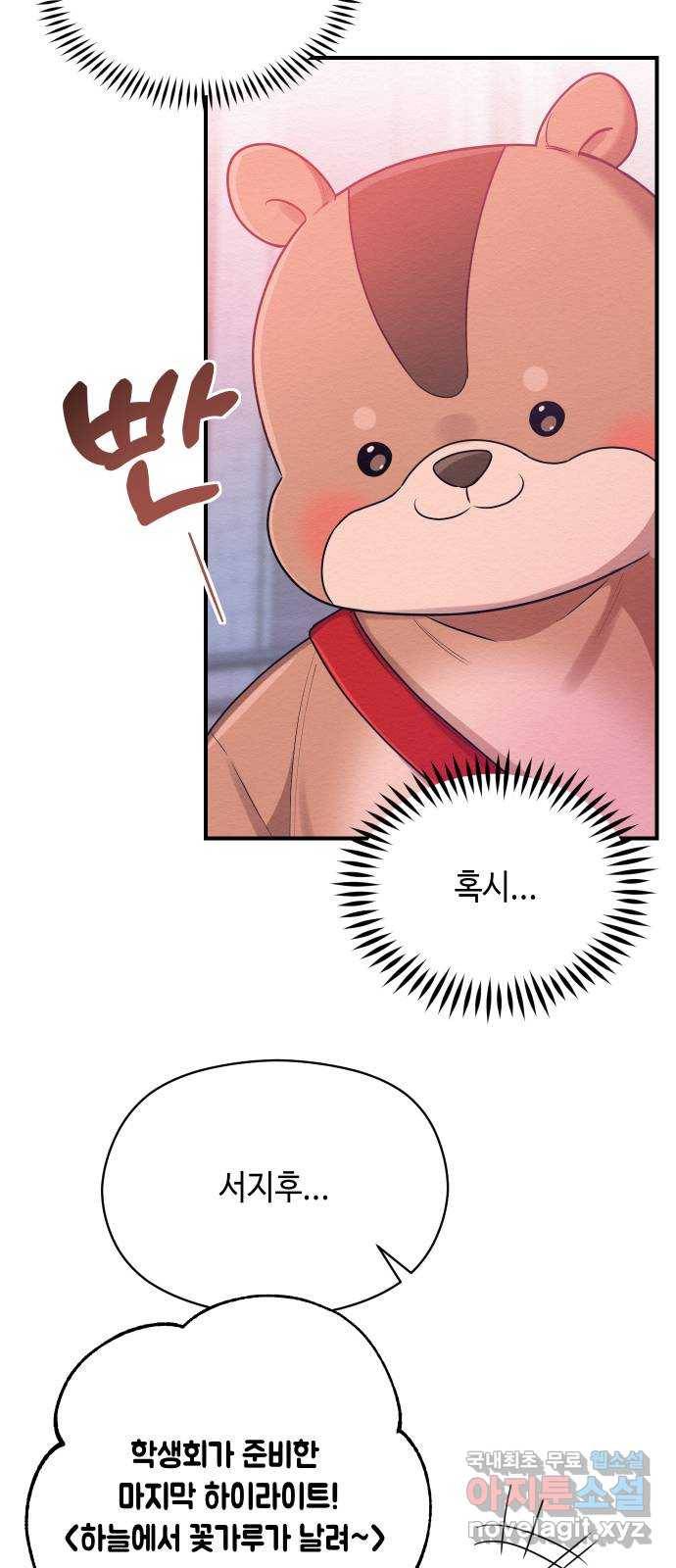 악녀 18세 공략기 43화 6