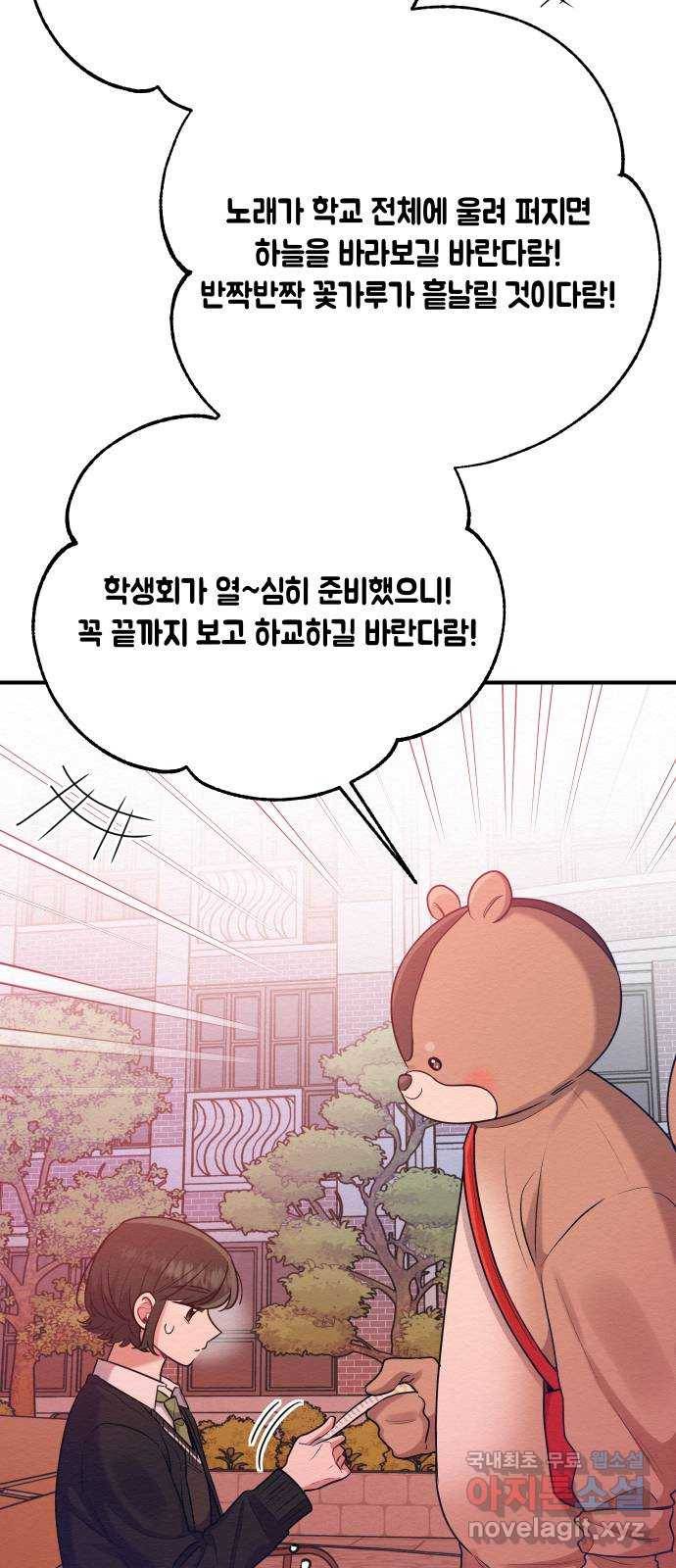 악녀 18세 공략기 43화 7