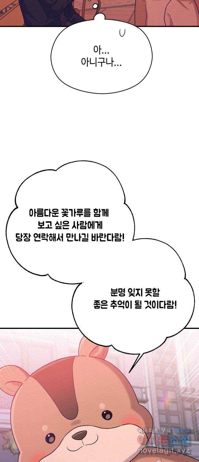 악녀 18세 공략기 43화 8