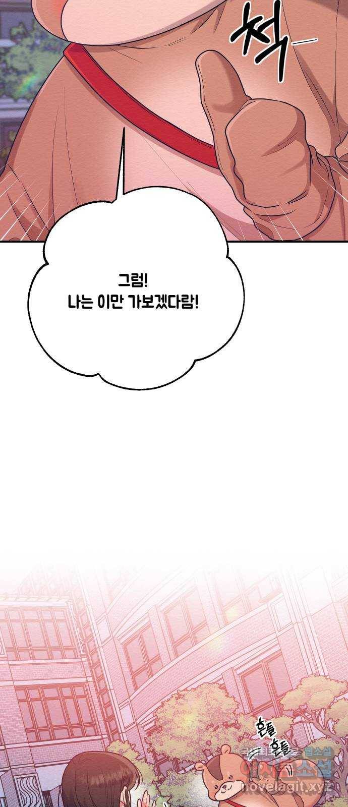 악녀 18세 공략기 43화 9