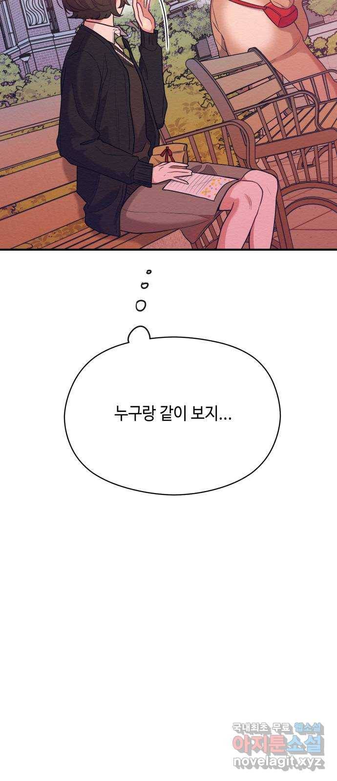 악녀 18세 공략기 43화 10