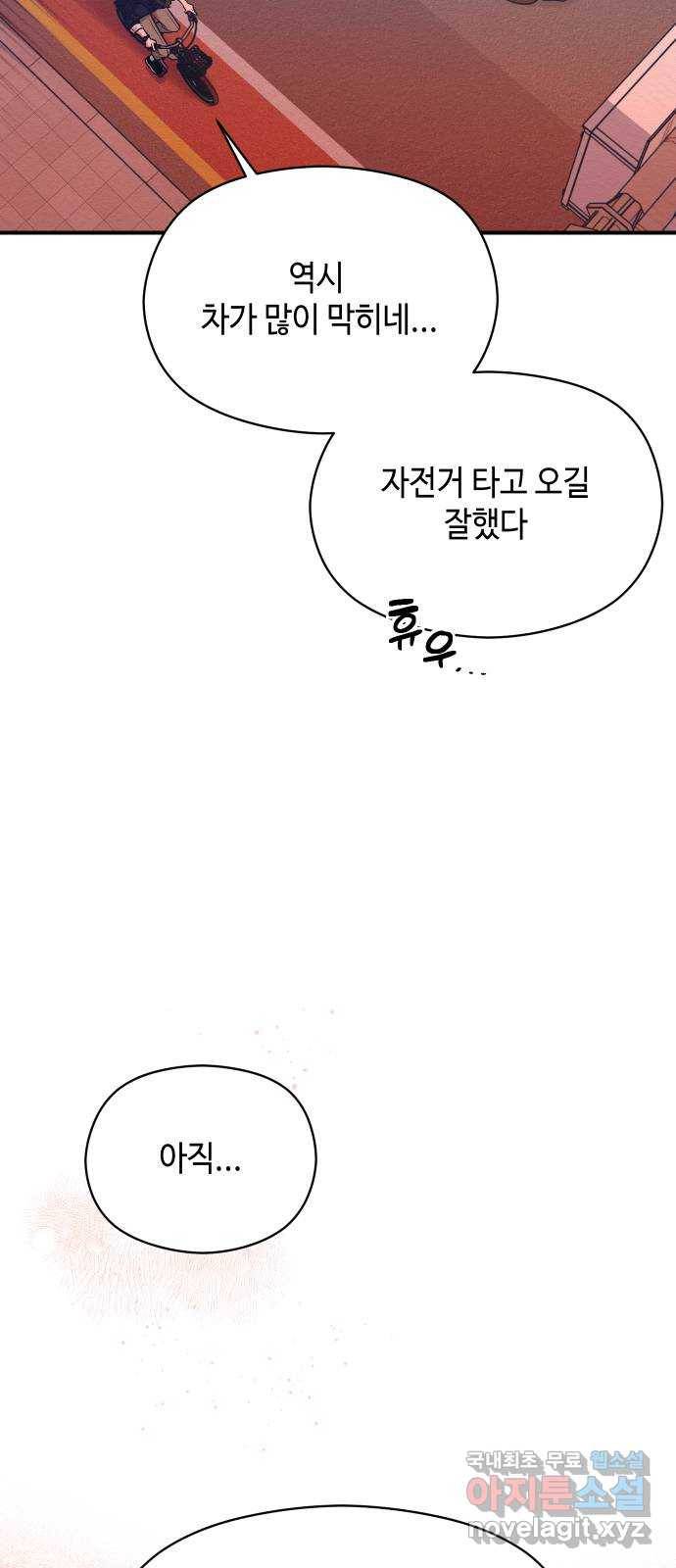 악녀 18세 공략기 43화 12