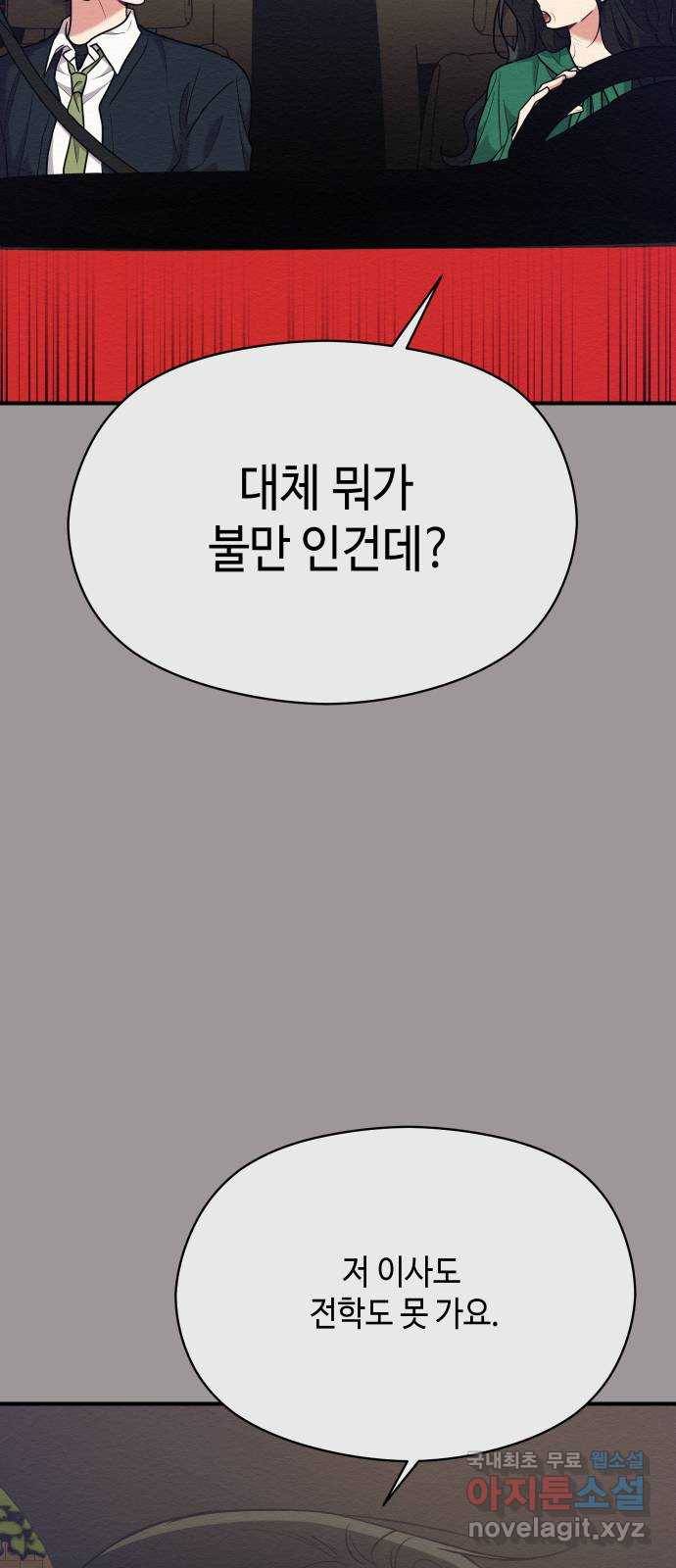 악녀 18세 공략기 43화 17