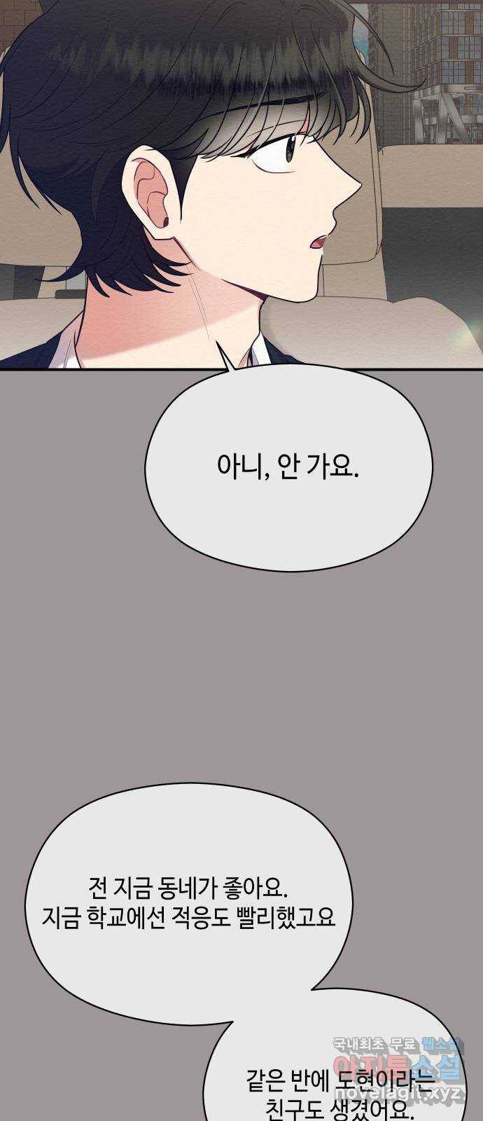 악녀 18세 공략기 43화 18