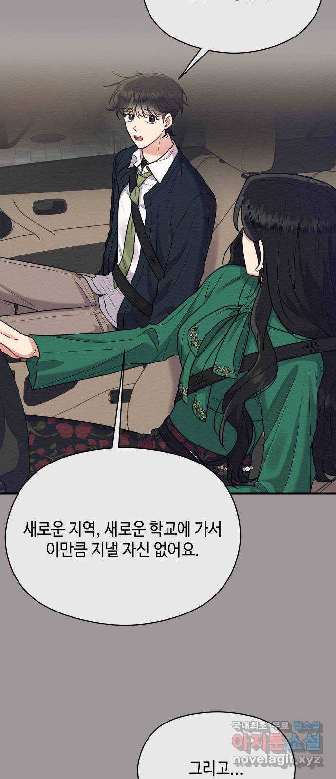 악녀 18세 공략기 43화 19