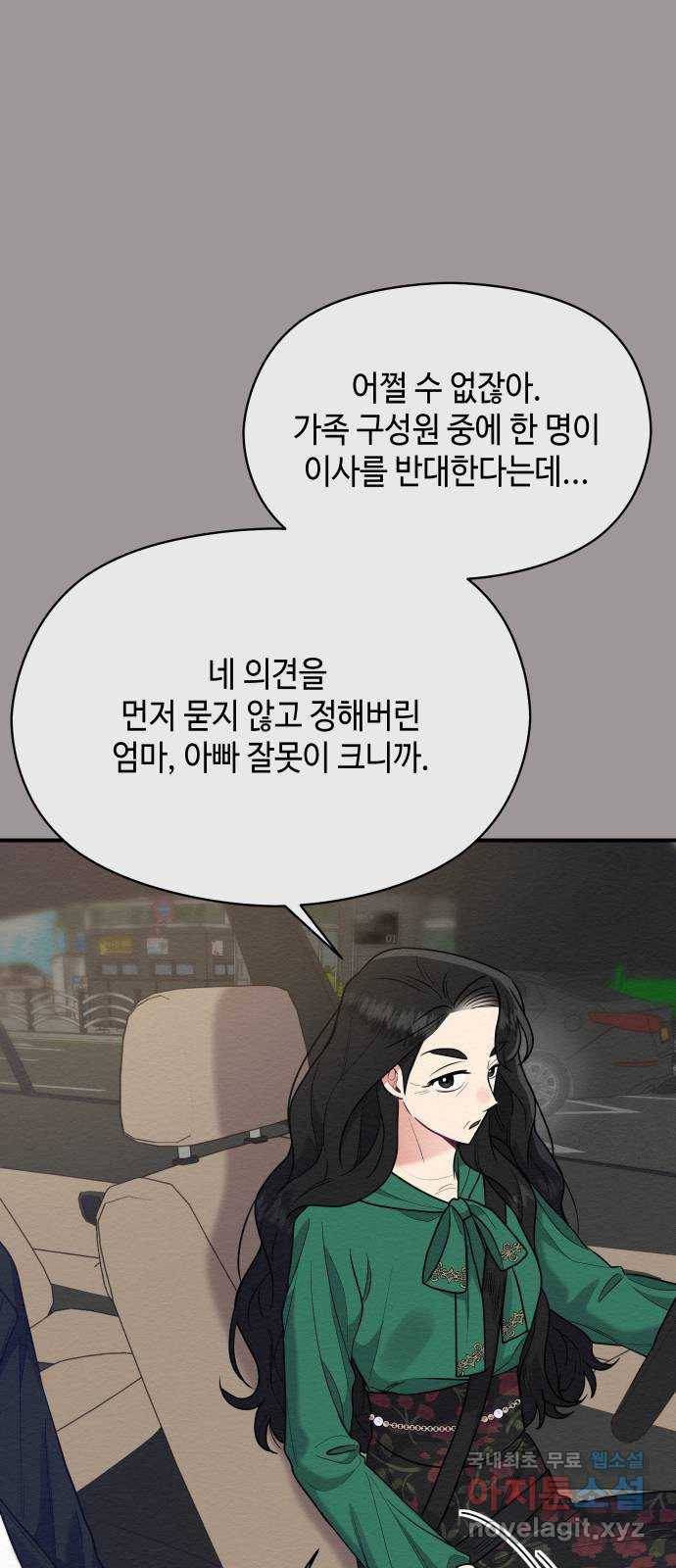 악녀 18세 공략기 43화 21