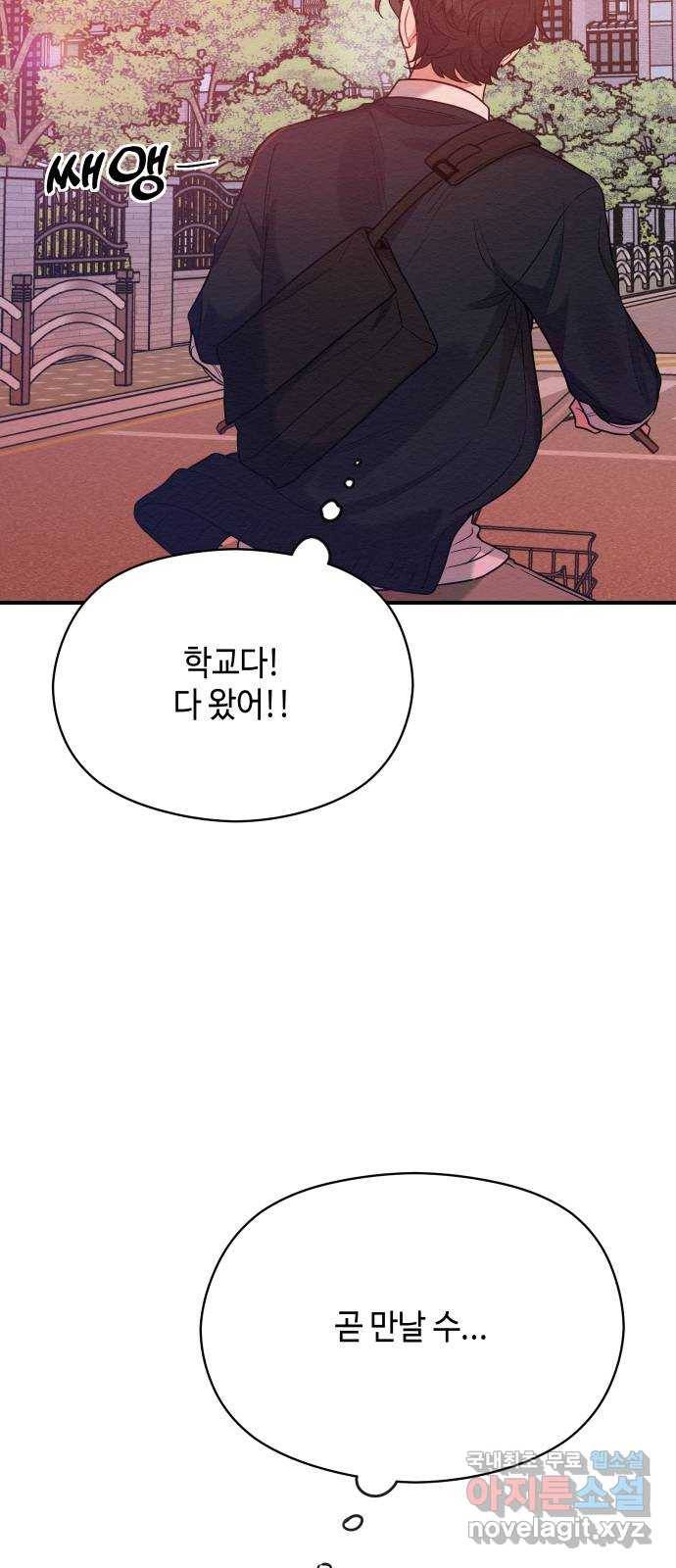 악녀 18세 공략기 43화 25