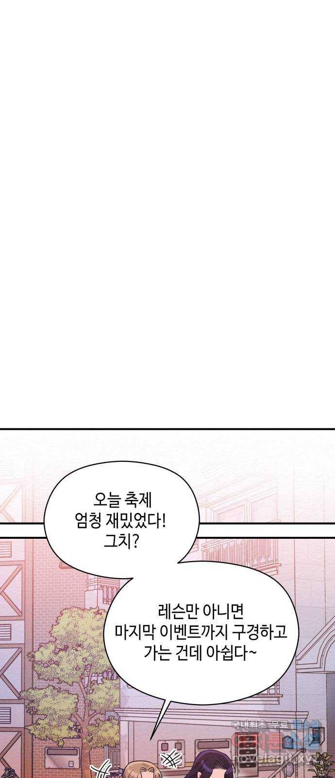 악녀 18세 공략기 43화 29