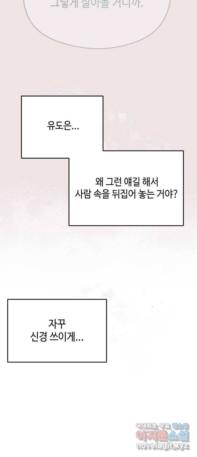 악녀 18세 공략기 43화 34
