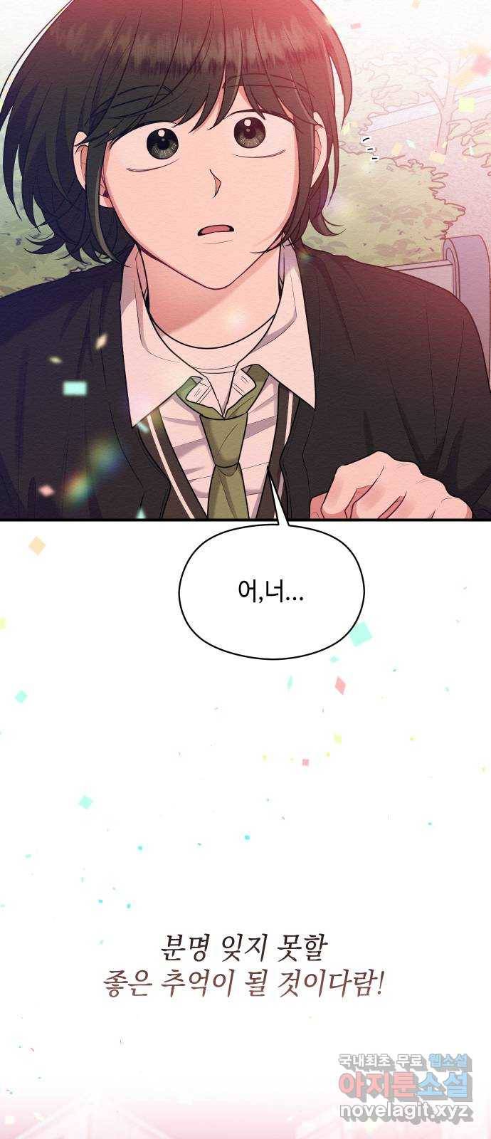 악녀 18세 공략기 43화 40