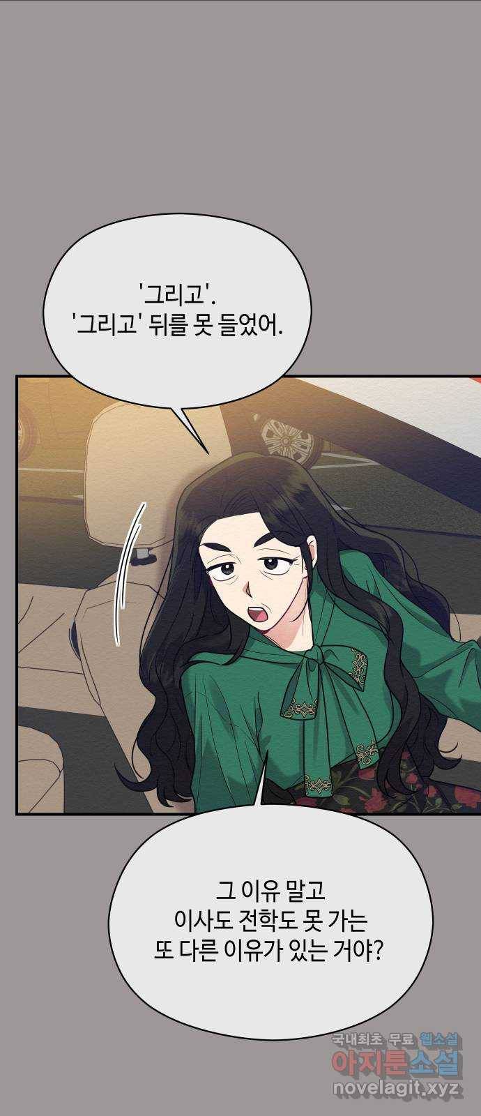 악녀 18세 공략기 43화 43