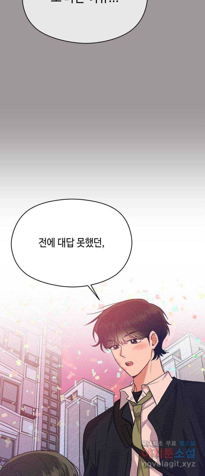악녀 18세 공략기 43화 45