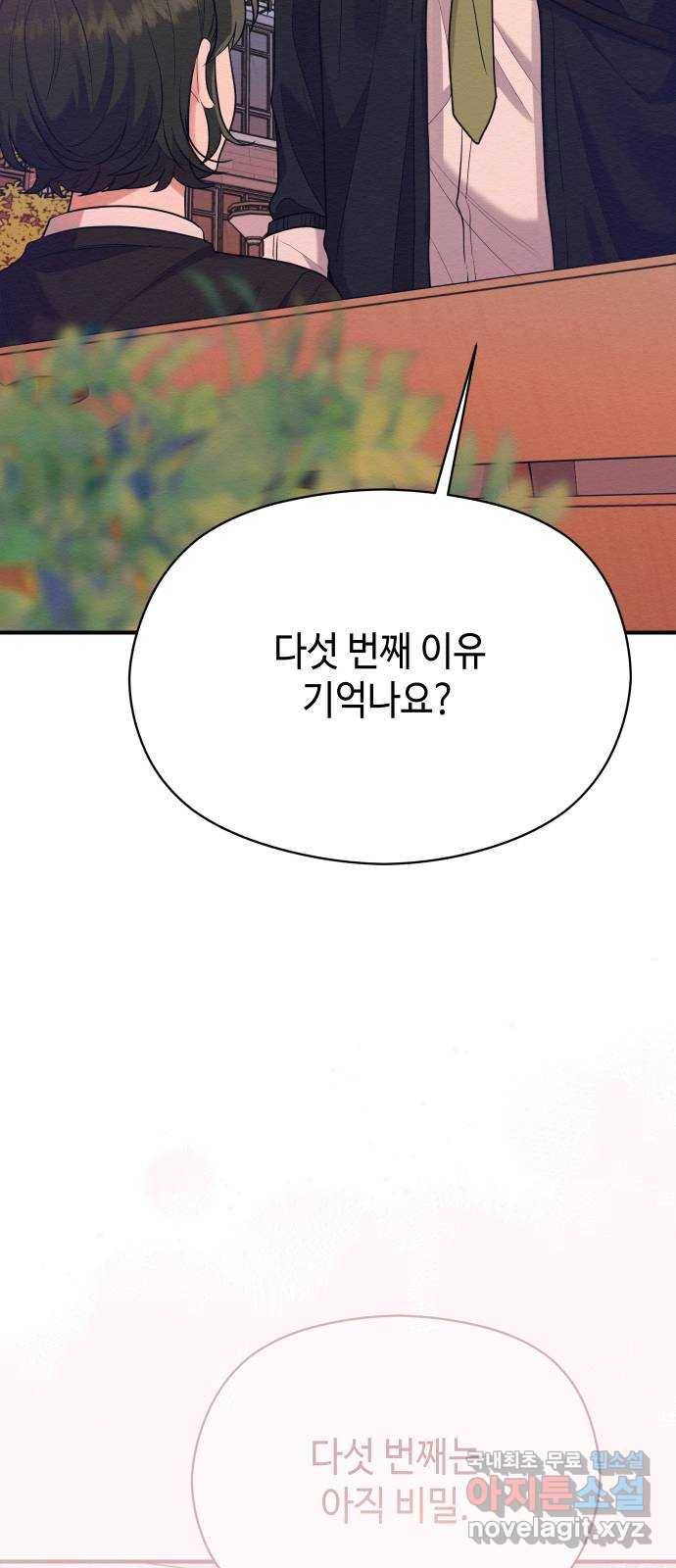 악녀 18세 공략기 43화 46