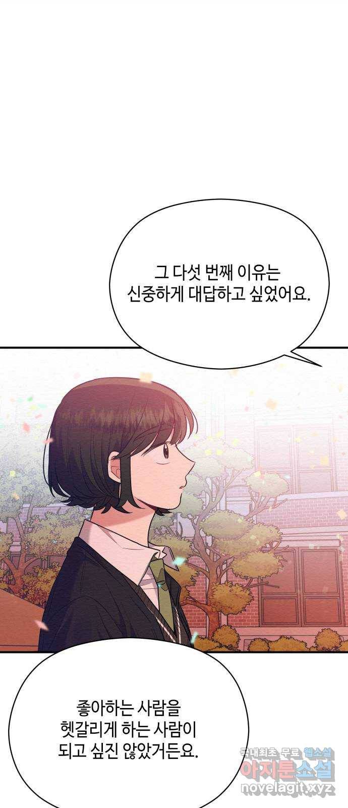 악녀 18세 공략기 43화 48