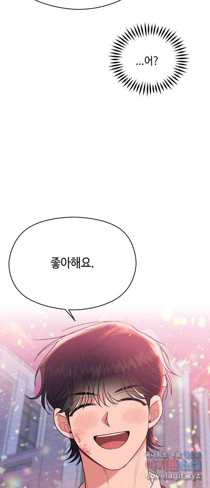 악녀 18세 공략기 43화 49