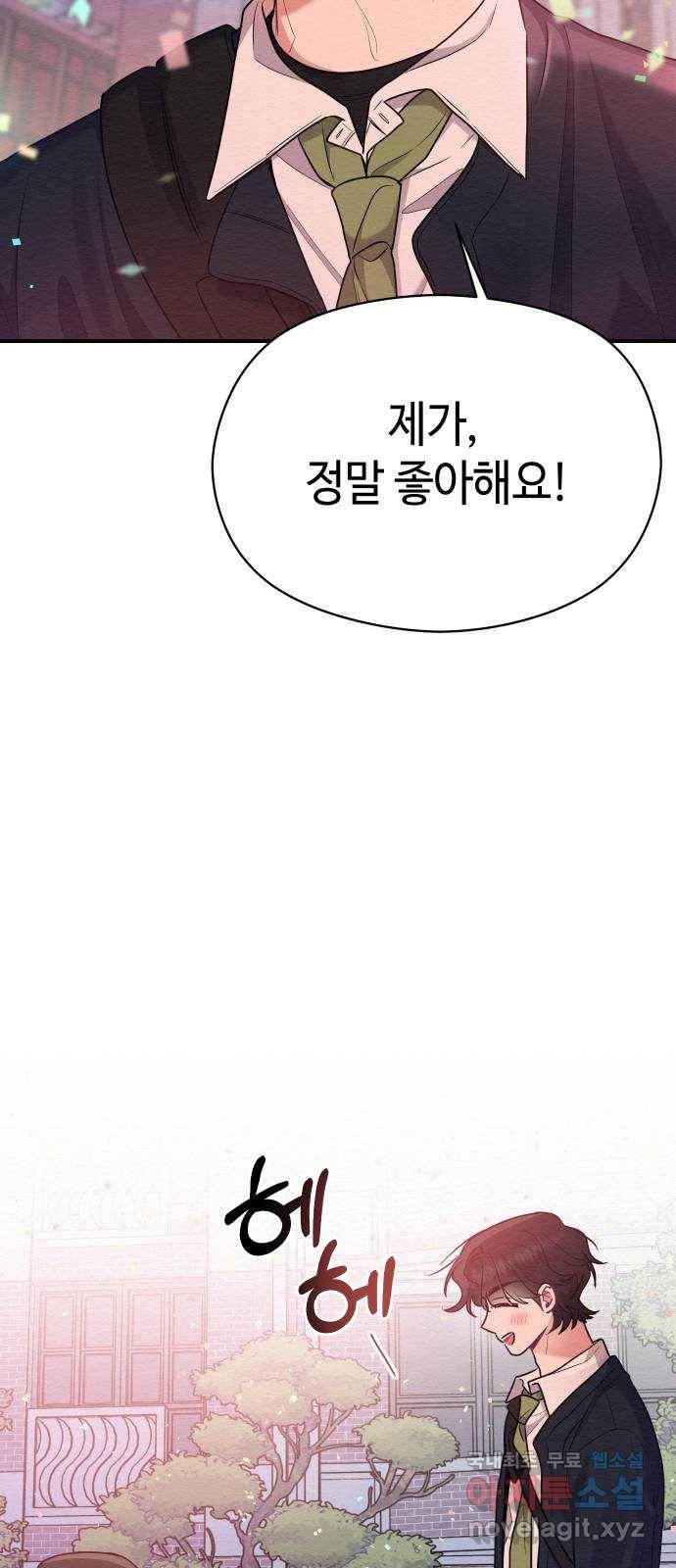 악녀 18세 공략기 43화 50