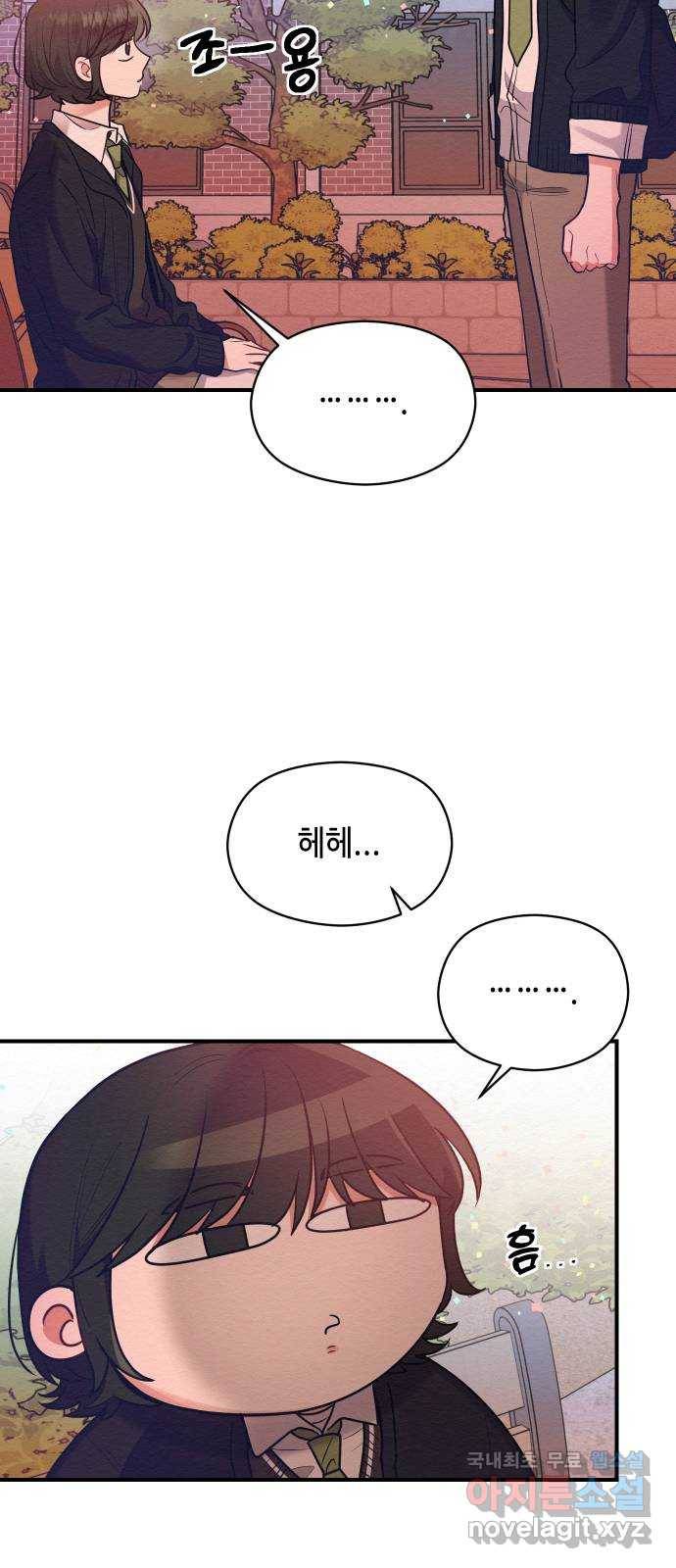 악녀 18세 공략기 43화 51